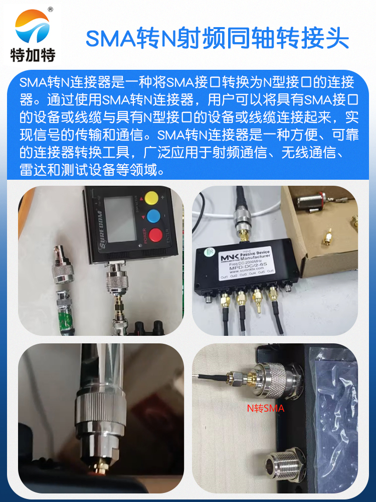 特加特射频连接器 N公头转SMA母头 N/SMA-JK-KJ L16全铜转接头 6G