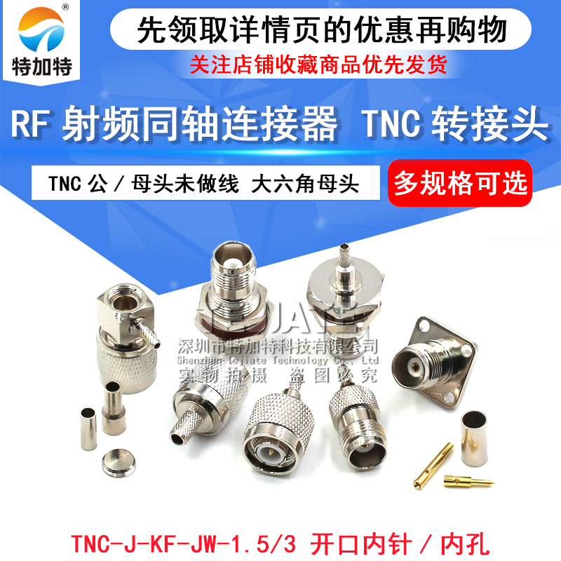 TNC-J-K-1.5-3-5-7公头母头接线头TNC射频电缆组件全铜接线连接头