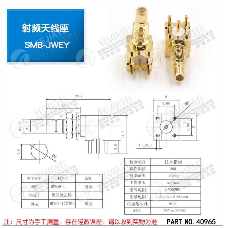 SMB射频天线座 SMB-JE/SMB-KWE/JWE座子 SMB-JHD/KHD SMB-KE直座