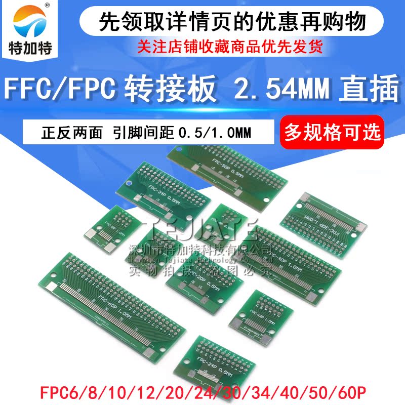 FFC/FPC转接板转直插 6P/8P/10P/20P/30P-60P 0.5/1mm间距(5只) 