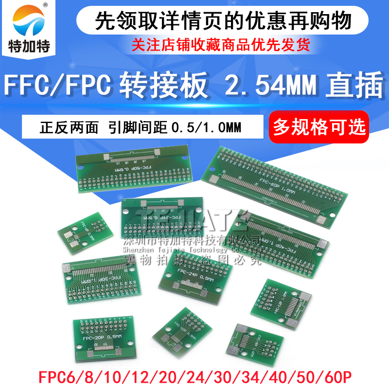 FFC/FPC转接板转直插 6P/8P/10P/20P/30P-60P 0.5/1mm间距(5只)