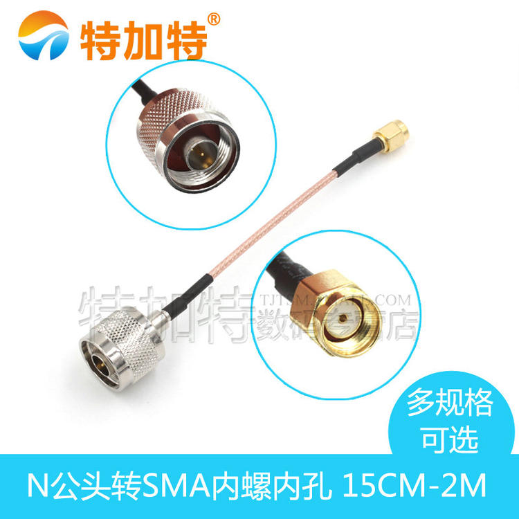 SMA转N公头/母头 连接延长线转接线RG316馈线 SMA-J转N-J屏蔽线
