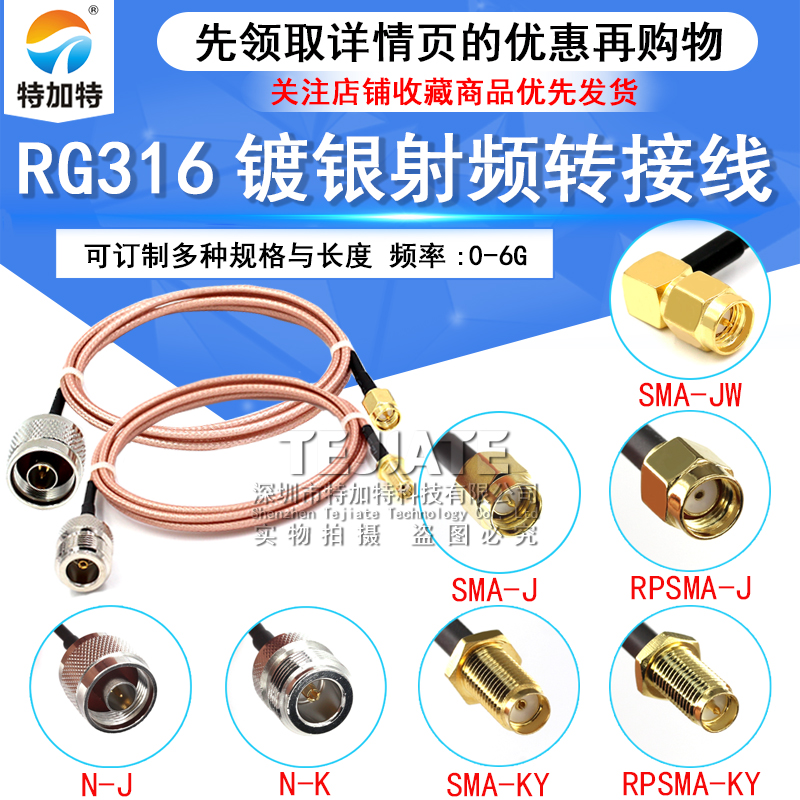 SMA转N公头/母头 连接延长线转接线RG316馈线 SMA-J转N-J屏蔽线