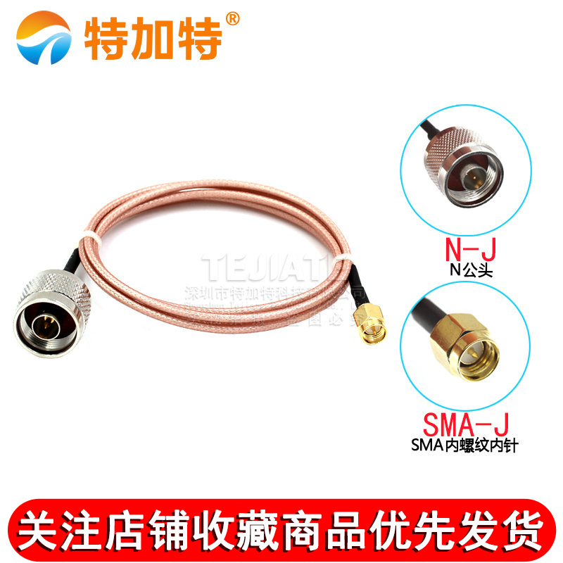 SMA转N公头/母头 连接延长线转接线RG316馈线 SMA-J转N-J屏蔽线 TEJIATE/特加特