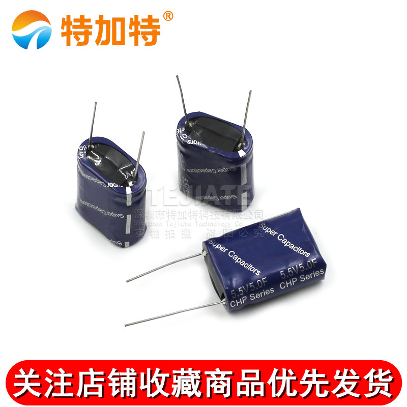 法拉电容 5.5V 5.0F 组合型 5.5V5F 长体 21*10*27MM 16MM脚距 TEJIATE/特加特