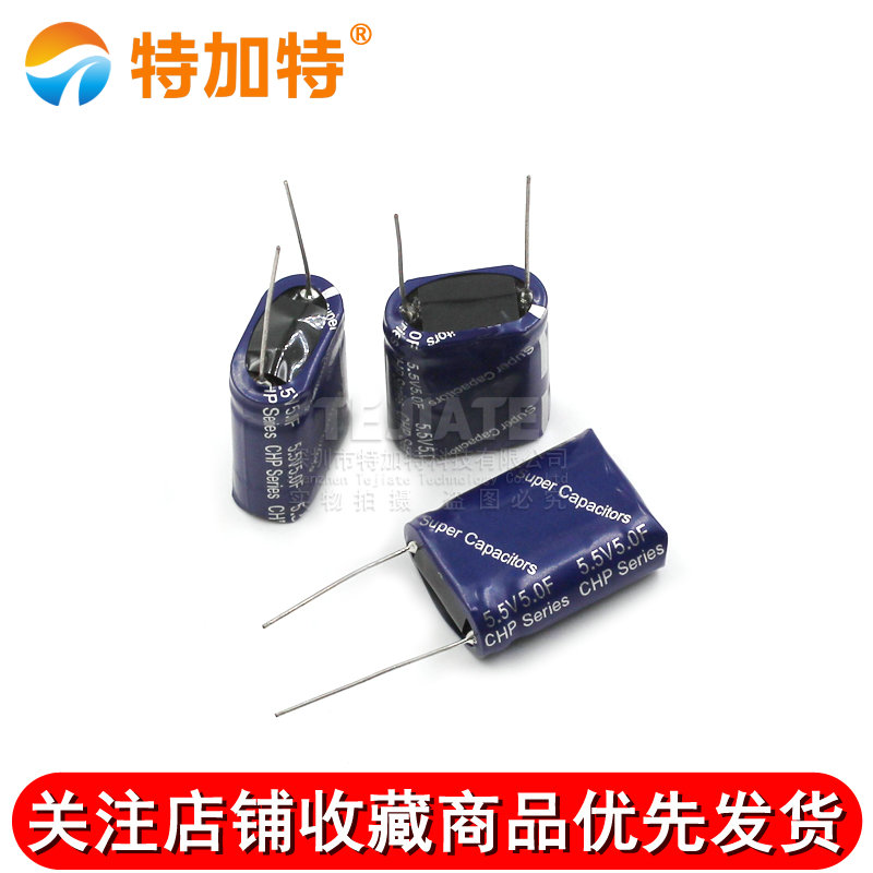 法拉电容 5.5V 5.0F 组合型 5.5V5F 长体 21*10*27MM 16MM脚距 TEJIATE/特加特