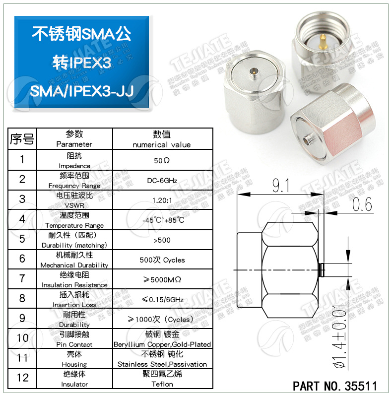 IPX射频同轴测试头 SMA转IPEX一代三四五代全铜不锈钢转接头DC-6G