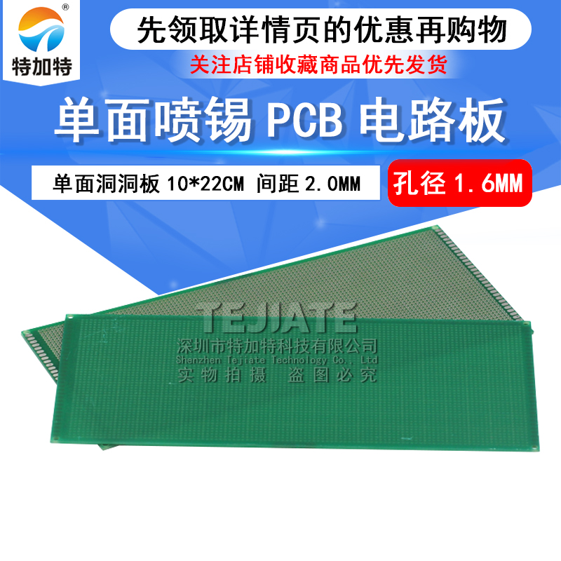 10*22CM 单面喷锡PCB电路板 间距2.0 绿油玻纤板 万能板 洞洞板