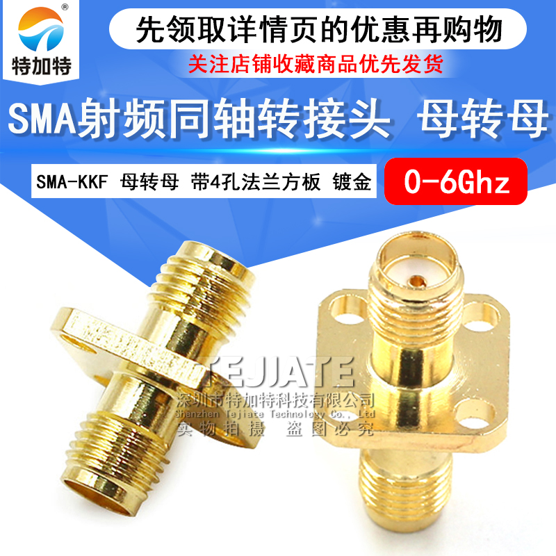 射频转接头 SMA-SMA-KKF 双通头 SMA母转母 带4孔法兰方板 法兰盘