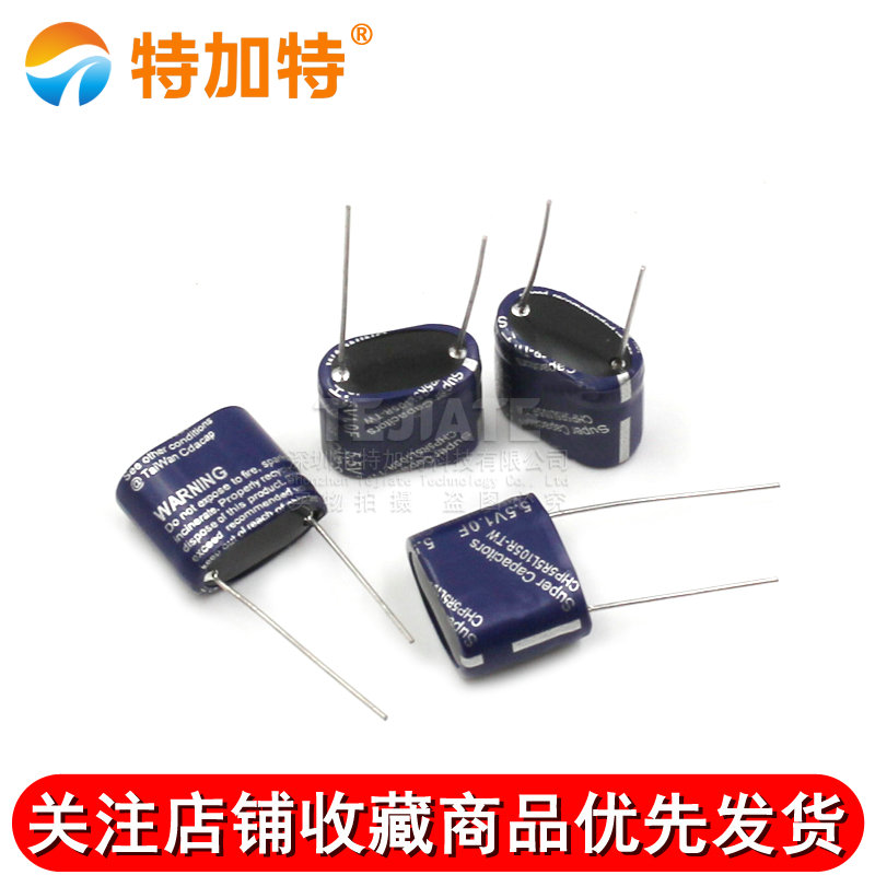 法拉电容 5.5V 1.0F 组合型 5.5V1F 尺寸17*8*14MM 11.8MM脚距 TEJIATE/特加特