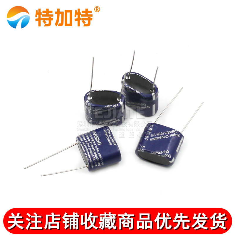法拉电容 5.5V 1.0F 组合型 5.5V1F 尺寸17*8*14MM 11.8MM脚距 TEJIATE/特加特