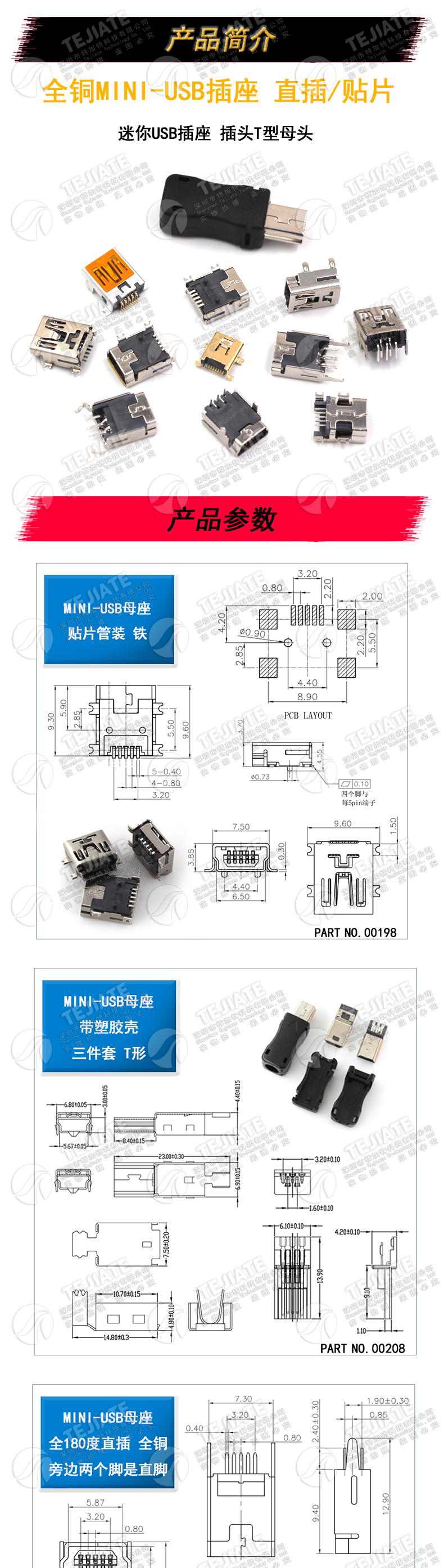 MINI-USB母座 迷你USB插座 插头T型母头 5P 直插/贴片/带壳/焊线