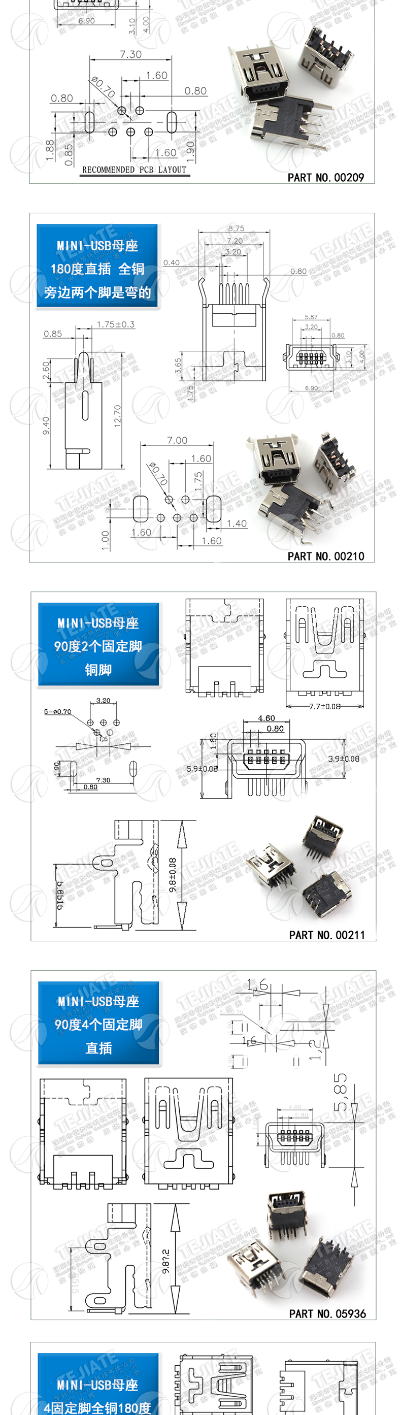 MINI-USB母座 迷你USB插座 插头T型母头 5P 直插/贴片/带壳/焊线