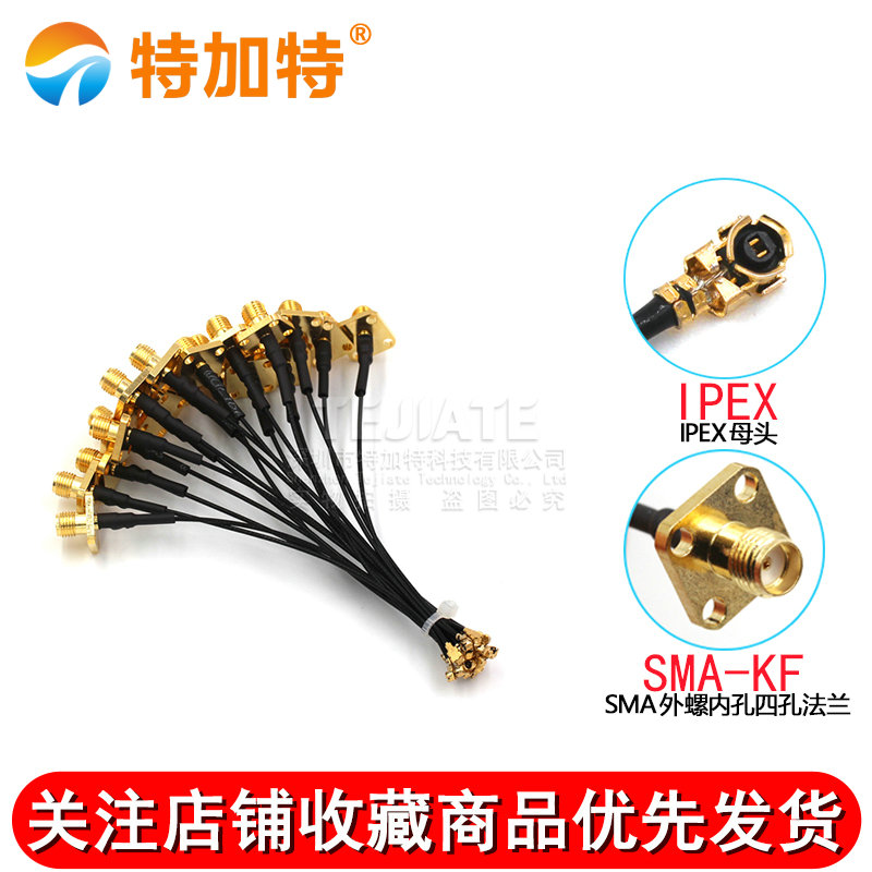 SMA-KF/IPX-1.13黑线SMA四孔法兰盘转IPEX馈线天线转接线外螺内孔 TEJIATE/特加特