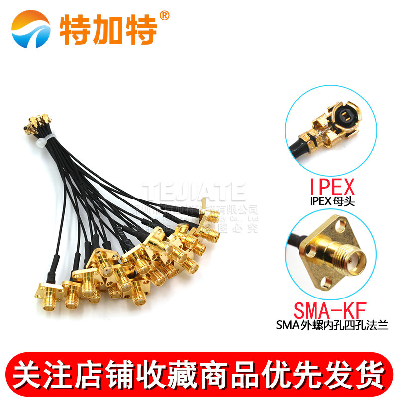 SMA-KF/IPX-1.13黑线SMA四孔法兰盘转IPEX馈线天线转接线外螺内孔 TEJIATE/特加特