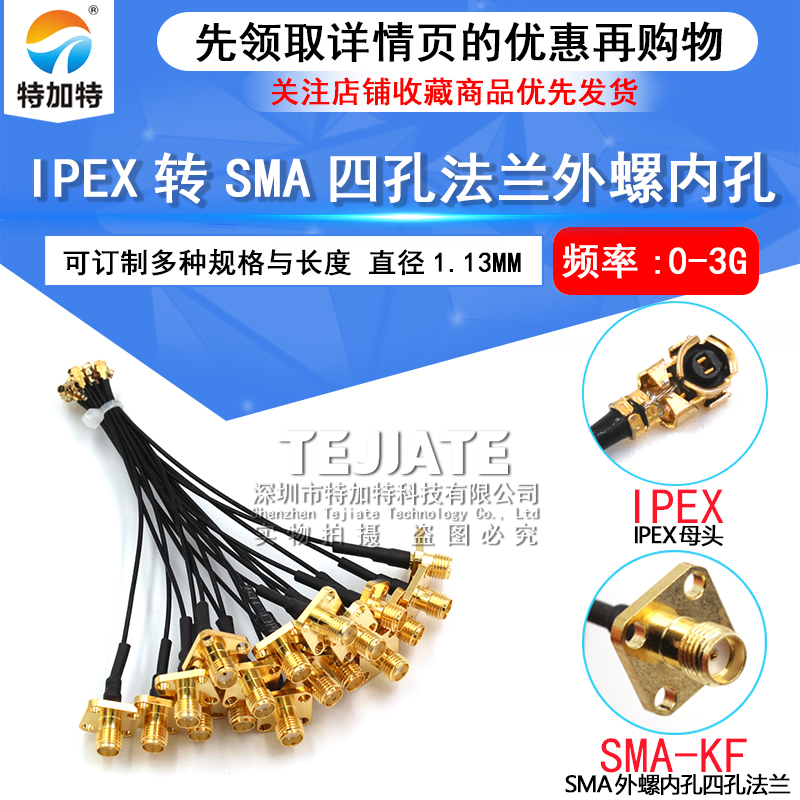 SMA-KF/IPX-1.13黑线SMA四孔法兰盘转IPEX馈线天线转接线外螺内孔
