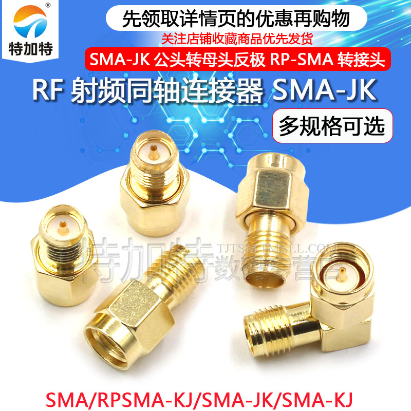 SMA-JKW SMA-JK公头转母头反极RP-SMA转接头公转母弯式直角针/孔 TEJIATE/特加特