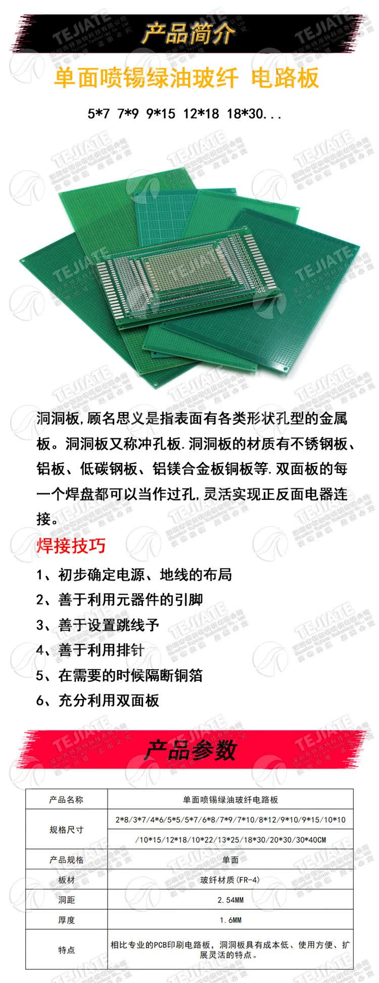 PCB电路板万能板单面喷锡绿油玻纤实验板洞洞板焊接9*15线路10*15