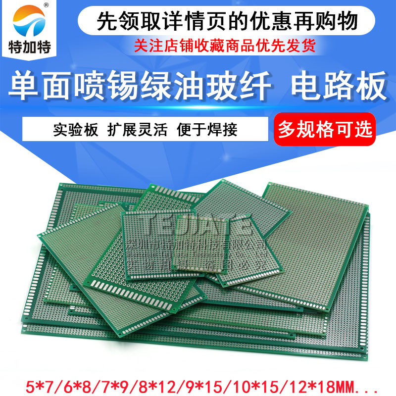 PCB电路板万能板单面喷锡绿油玻纤实验板洞洞板焊接9*15线路10*15 