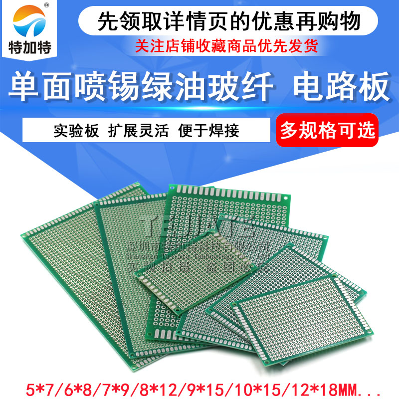 PCB电路板万能板单面喷锡绿油玻纤实验板洞洞板焊接9*15线路10*15