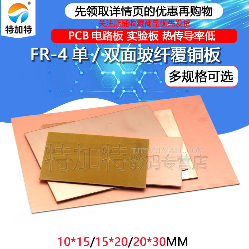 FR-4双面玻纤覆铜板PCB电路板实验板万能板7*10*15*20*30 12*18 
