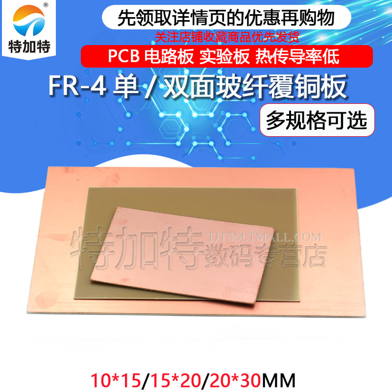 FR-4双面玻纤覆铜板PCB电路板实验板万能板7*10*15*20*30 12*18