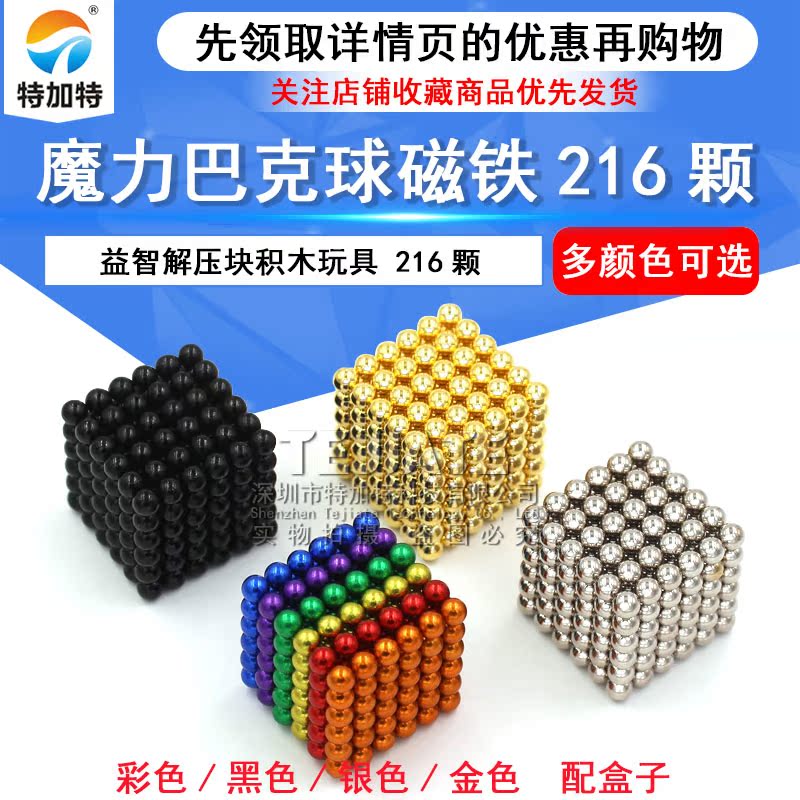 巴克球磁铁216颗星巴磁力球魔力珠磁铁吸铁石益智马减压玩具八克 