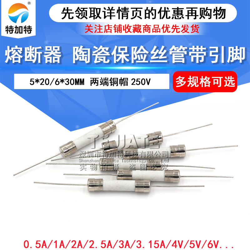 带引脚陶瓷保险丝 5*20/6*30MM 熔断器 250V 1A2A3A5A8A10A-30A