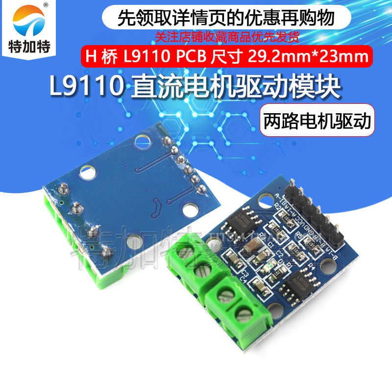 L9110 H桥两路直流电机驱动板步进电机智能小车控制器模块 