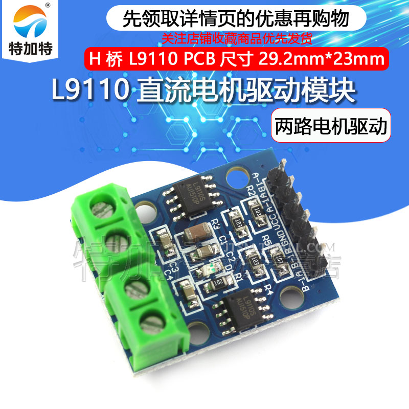 L9110 H桥两路直流电机驱动板步进电机智能小车控制器模块
