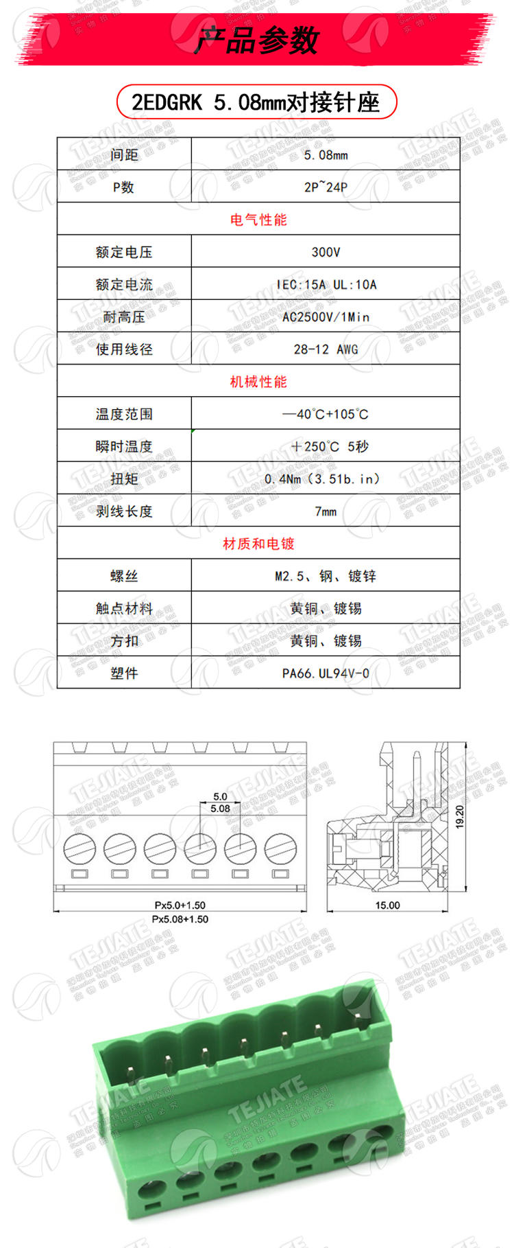 免焊对接2EDG 5.08mm 对插式2EDGRK5.08 插拔绿色接线端子2p-12p