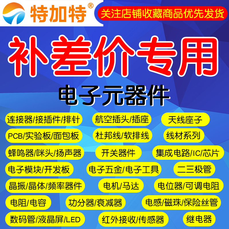 特加特|电子元器件配单 BOM 电子元件配单 电子元件大全