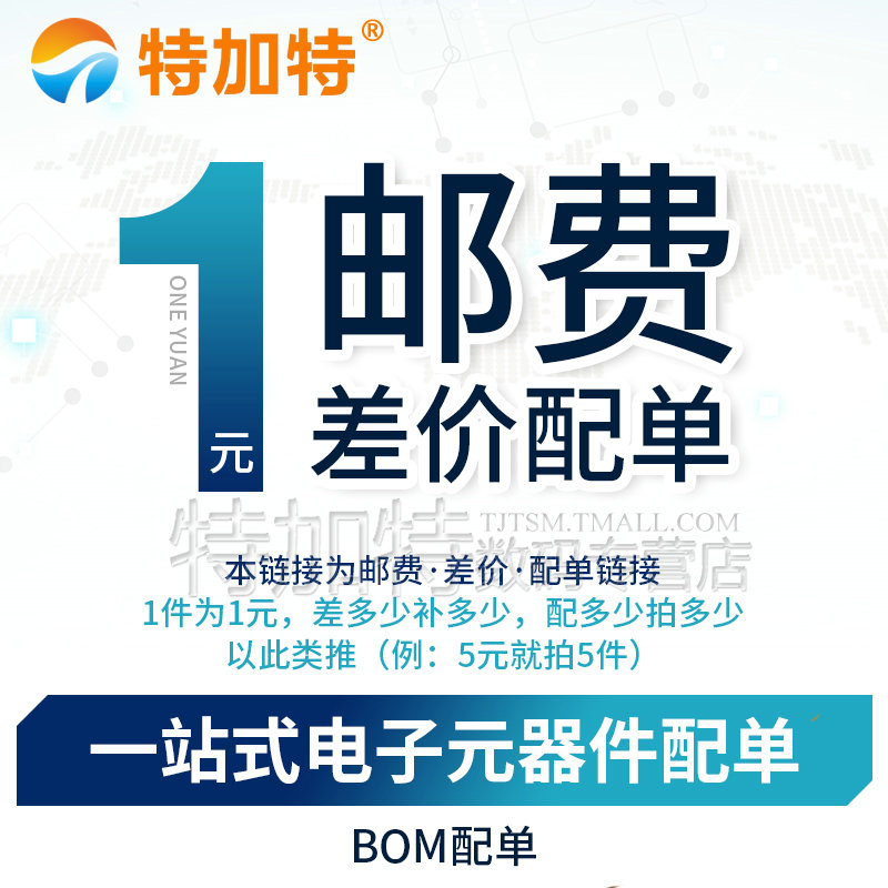 特加特|电子元器件配单 BOM 电子元件配单 电子元件大全 TEJIATE/特加特
