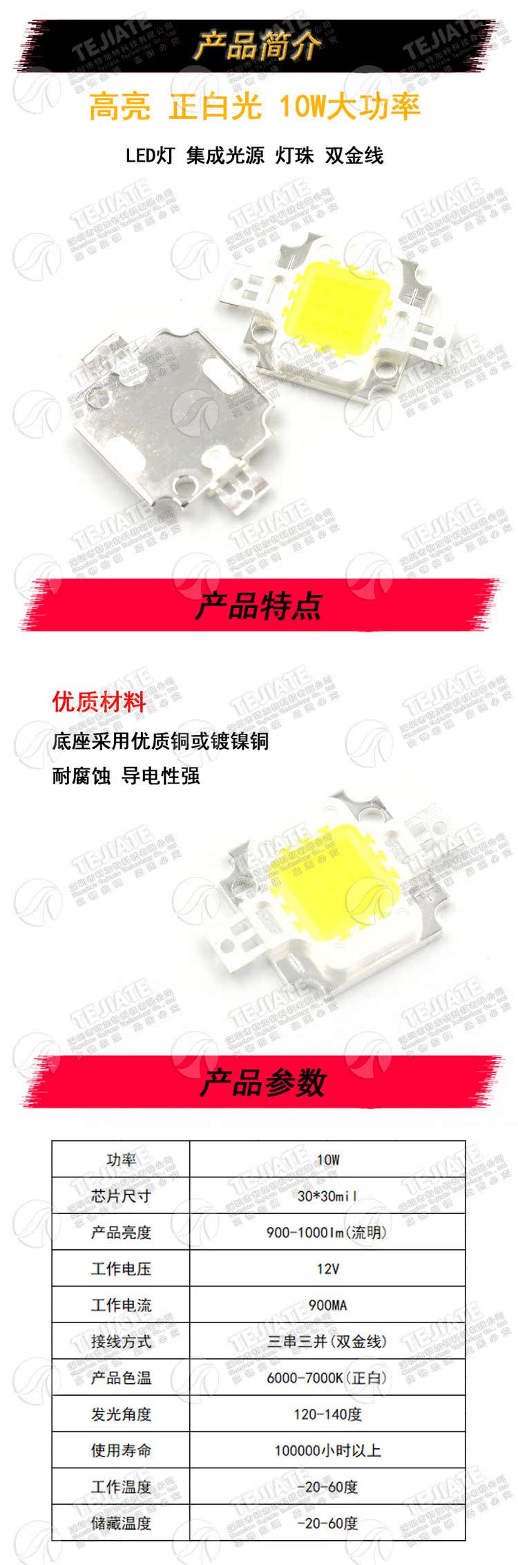 高亮正白光 10W大功率LED发光二极管 白色光集成光源灯珠 双金线