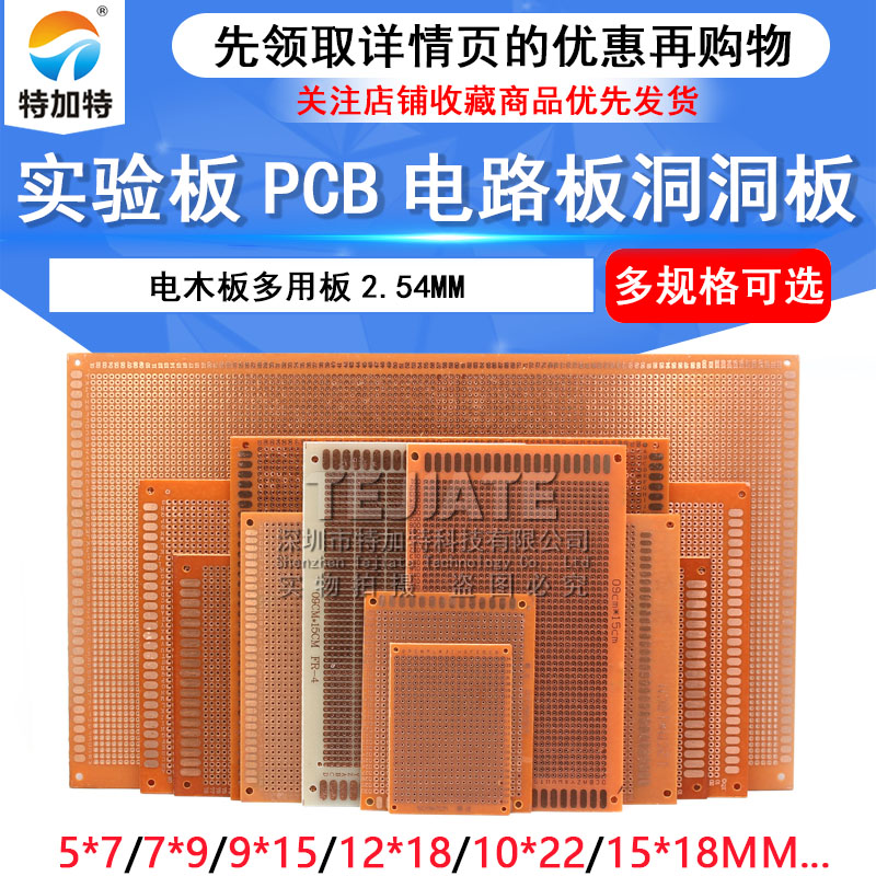 电木板万能板 万用板2.54MM PCB电路板洞洞板 5*7 7*9 9*15 10*15 