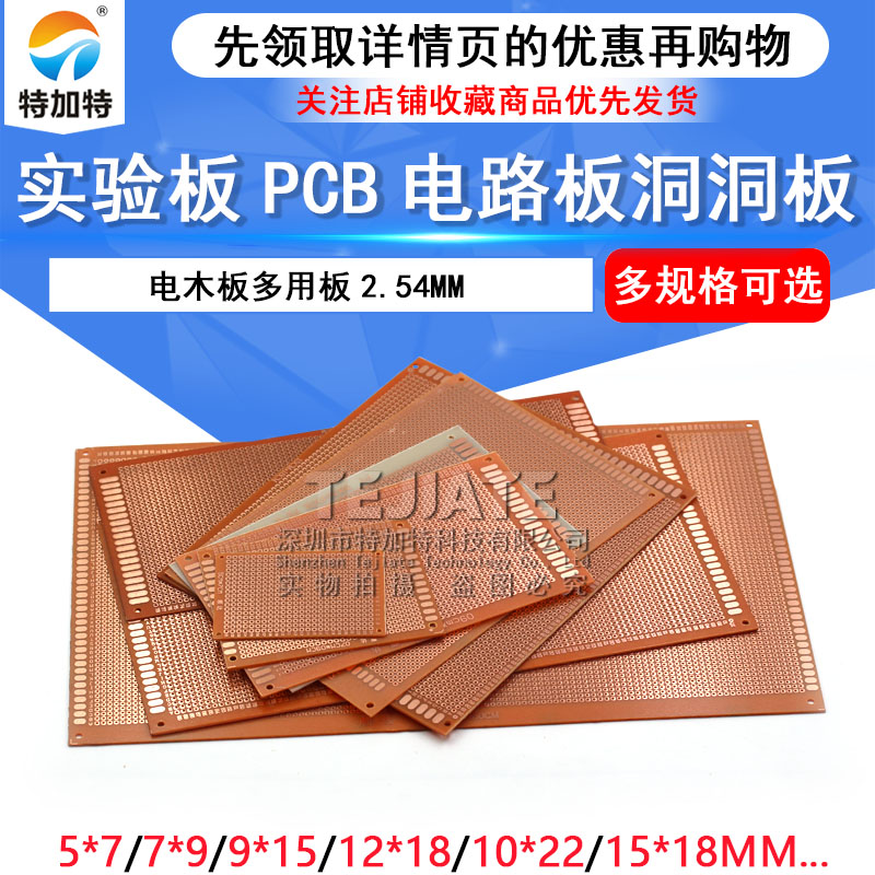 电木板万能板 万用板2.54MM PCB电路板洞洞板 5*7 7*9 9*15 10*15