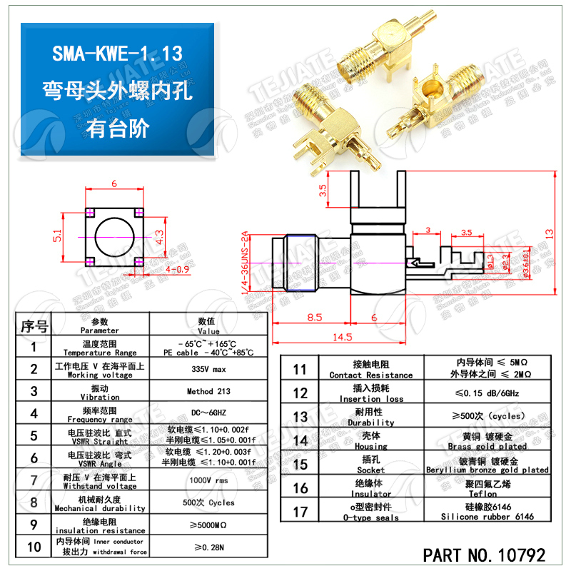 SMA-KWE-1.13射频同轴连接器 SMA弯头外螺内孔 RF焊接式馈线接头