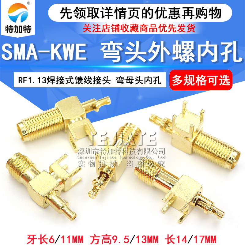 SMA-KWE-1.13射频同轴连接器 SMA弯头外螺内孔 RF焊接式馈线接头