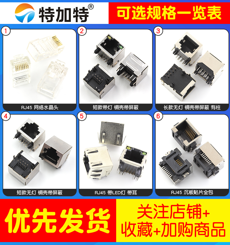 RJ45网络插座 网线网口接口 水晶头座 母座 8P8C立式带屏蔽 铜壳