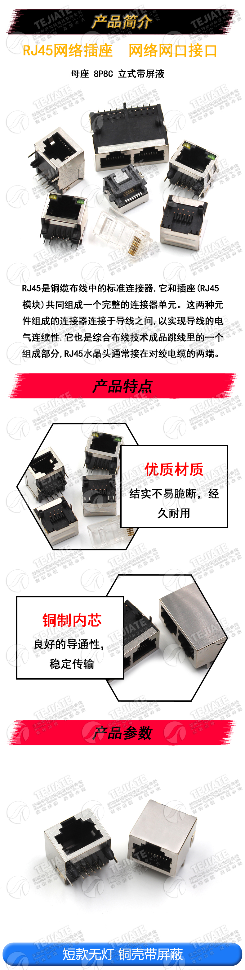 RJ45网络插座 网线网口接口 水晶头座 母座 8P8C立式带屏蔽 铜壳