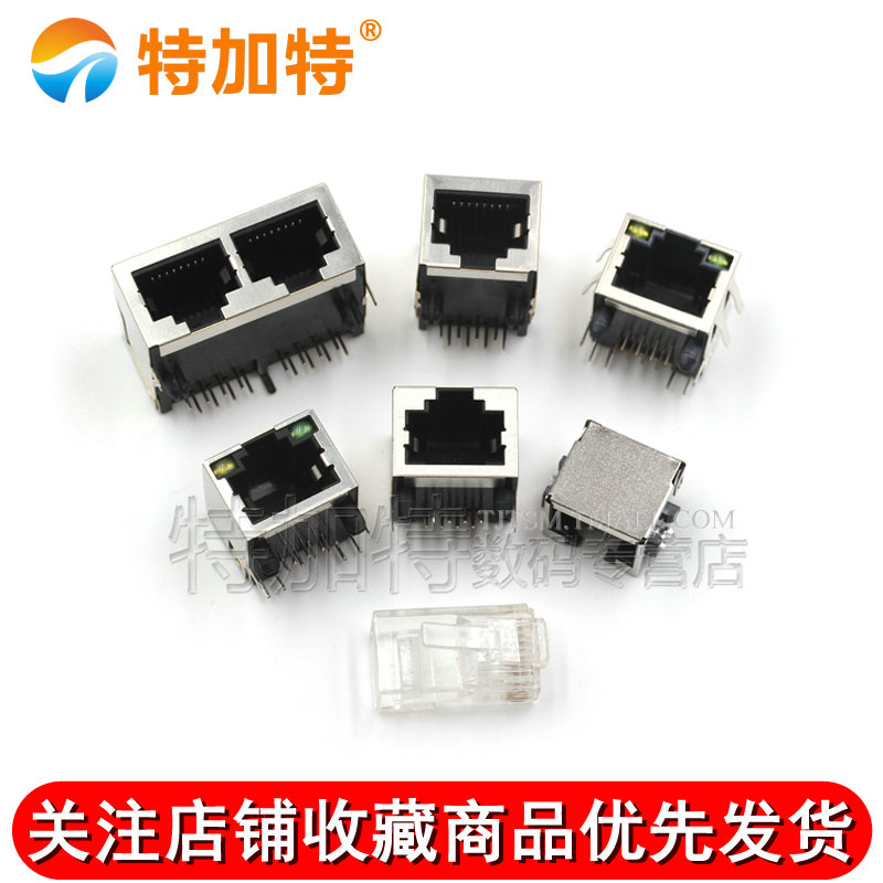 RJ45网络插座 网线网口接口 水晶头座 母座 8P8C立式带屏蔽 铜壳 