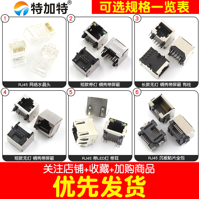 RJ45网络插座 网线网口接口 水晶头座 母座 8P8C立式带屏蔽 铜壳 