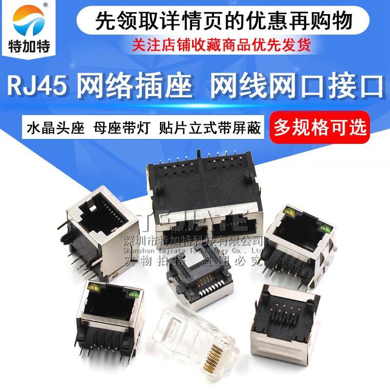 RJ45网络插座 网线网口接口 水晶头座 母座 8P8C立式带屏蔽 铜壳