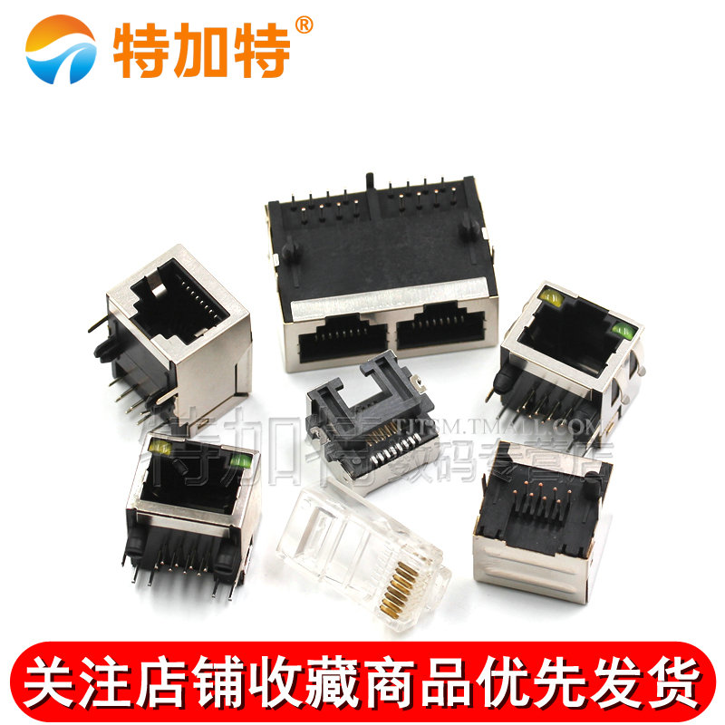 RJ45网络插座 网线网口接口 水晶头座 母座 8P8C立式带屏蔽 铜壳 