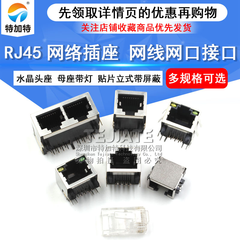 RJ45网络插座 网线网口接口 水晶头座 母座 8P8C立式带屏蔽 铜壳 