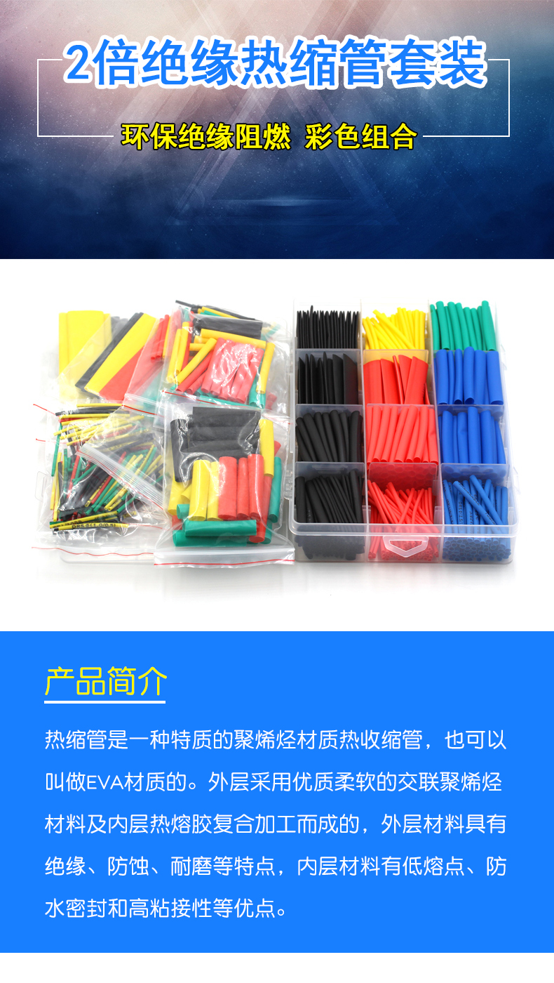 热缩管绝缘套管阻燃 彩色组合套装家用DIY电工接线数据线热收缩管
