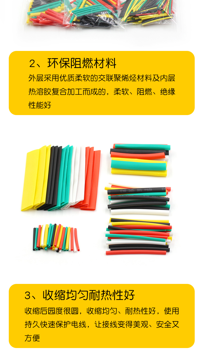 热缩管绝缘套管阻燃 彩色组合套装家用DIY电工接线数据线热收缩管