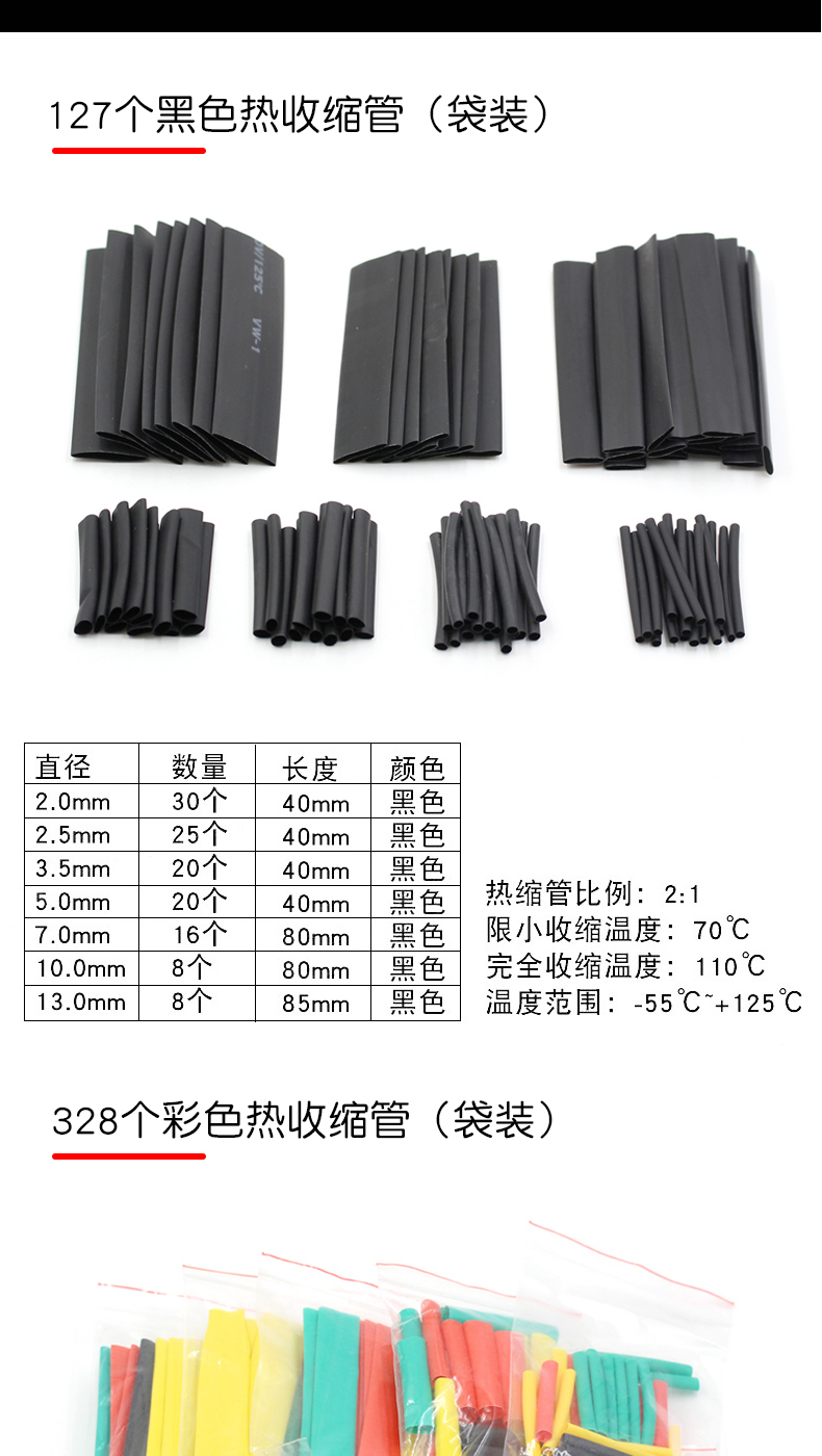 热缩管绝缘套管阻燃 彩色组合套装家用DIY电工接线数据线热收缩管