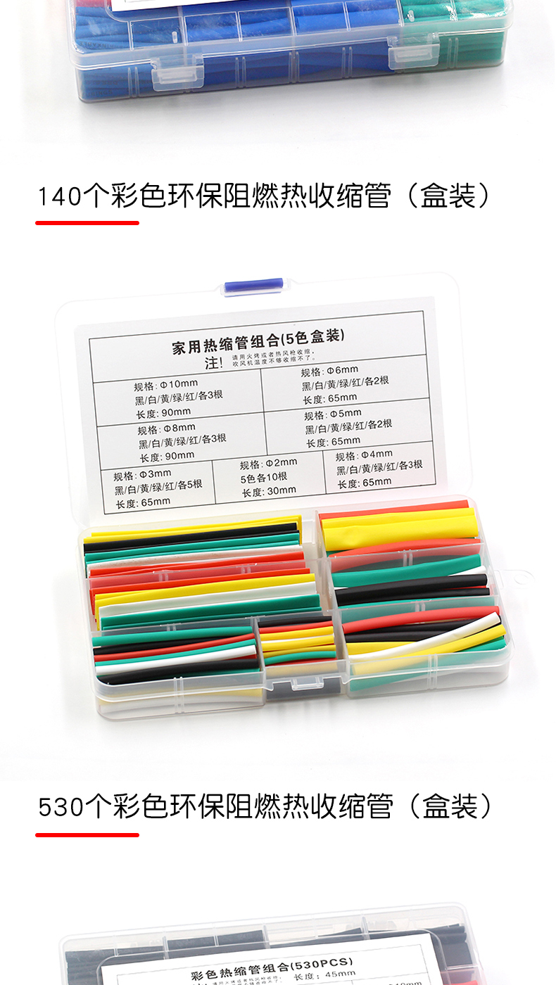 热缩管绝缘套管阻燃 彩色组合套装家用DIY电工接线数据线热收缩管