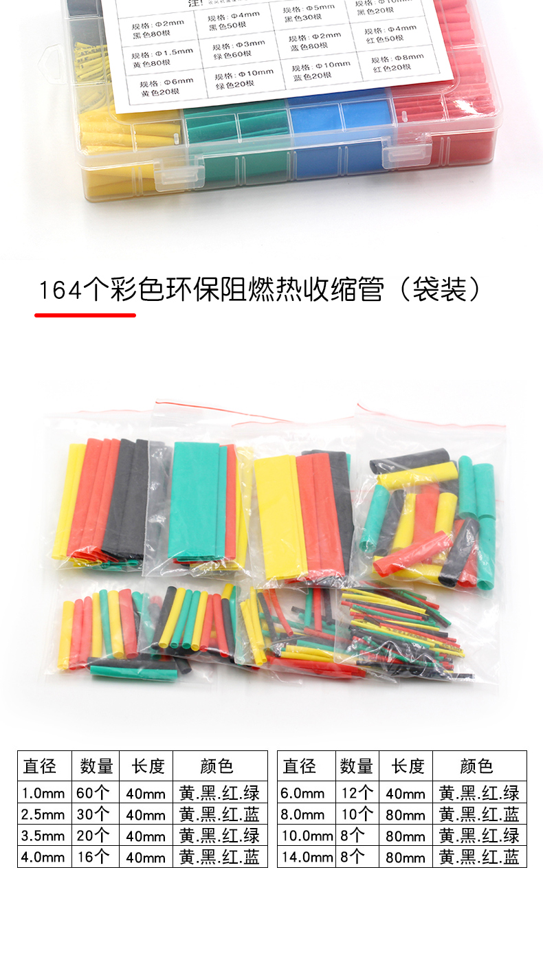 热缩管绝缘套管阻燃 彩色组合套装家用DIY电工接线数据线热收缩管